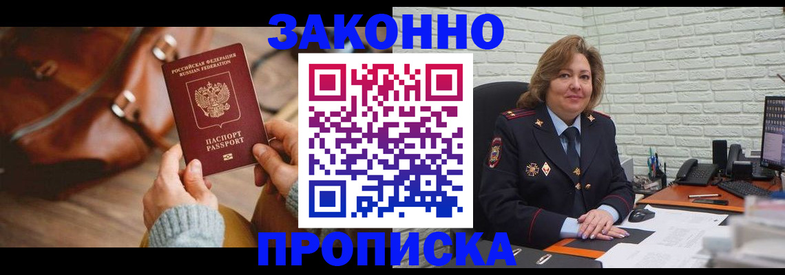 временная регистрация законно в Юрюзани