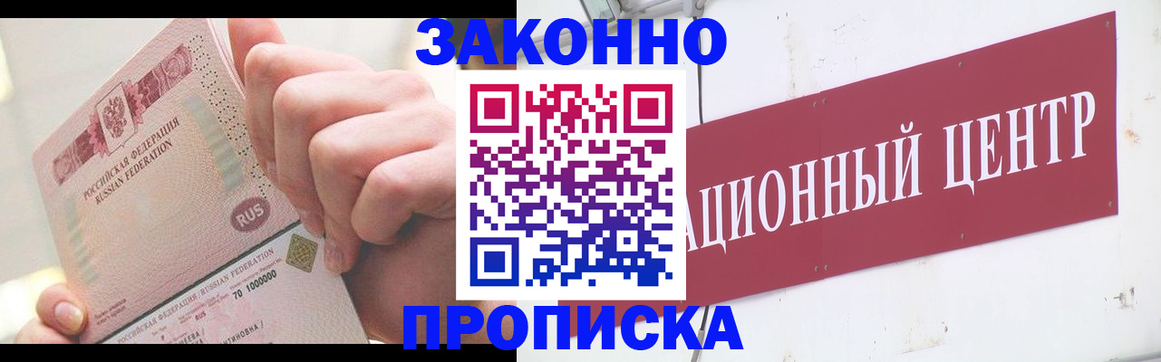 прописка для работы в Юрюзани