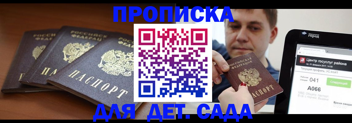 прописка гарантия в Юрюзани