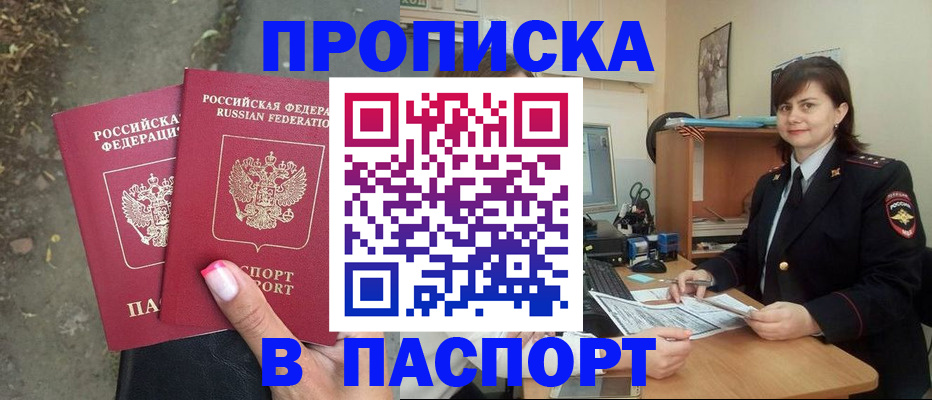 прописка паспорт в Юрюзани