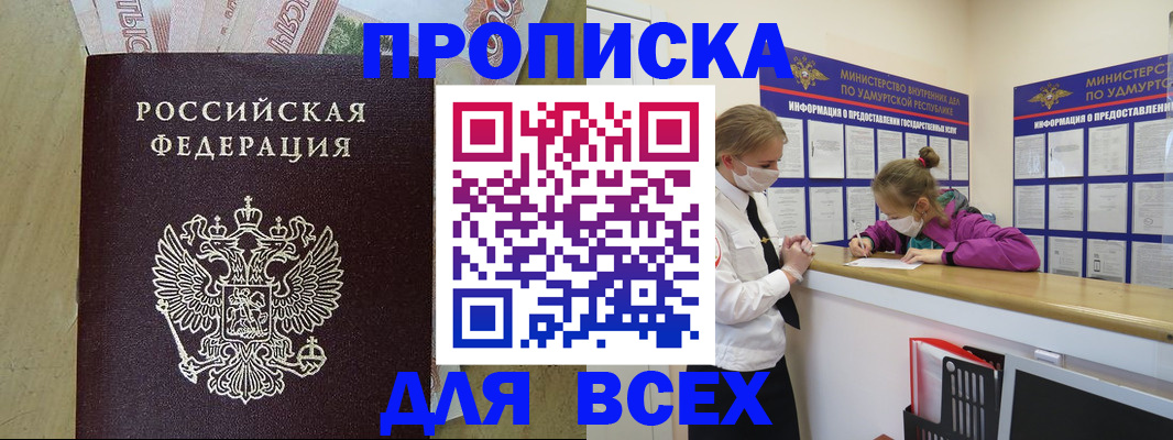прописка регистрация в Юрюзани