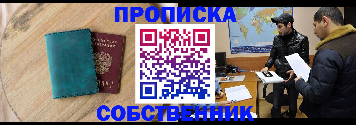 прописка в Юрюзани