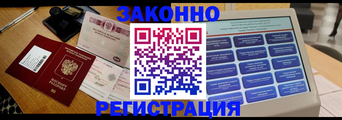 прописка для военкомата в Юрюзани